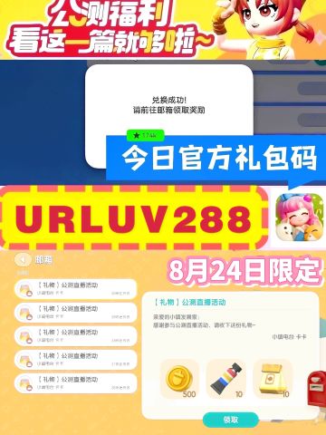 今日官方礼包码💕最全最新、长期更新