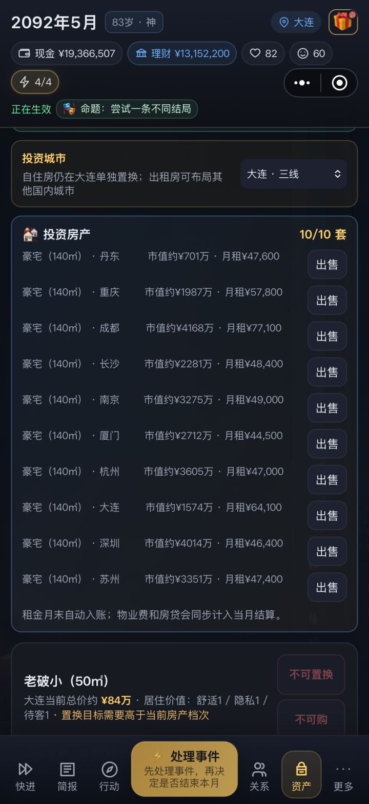 收入提升截图
