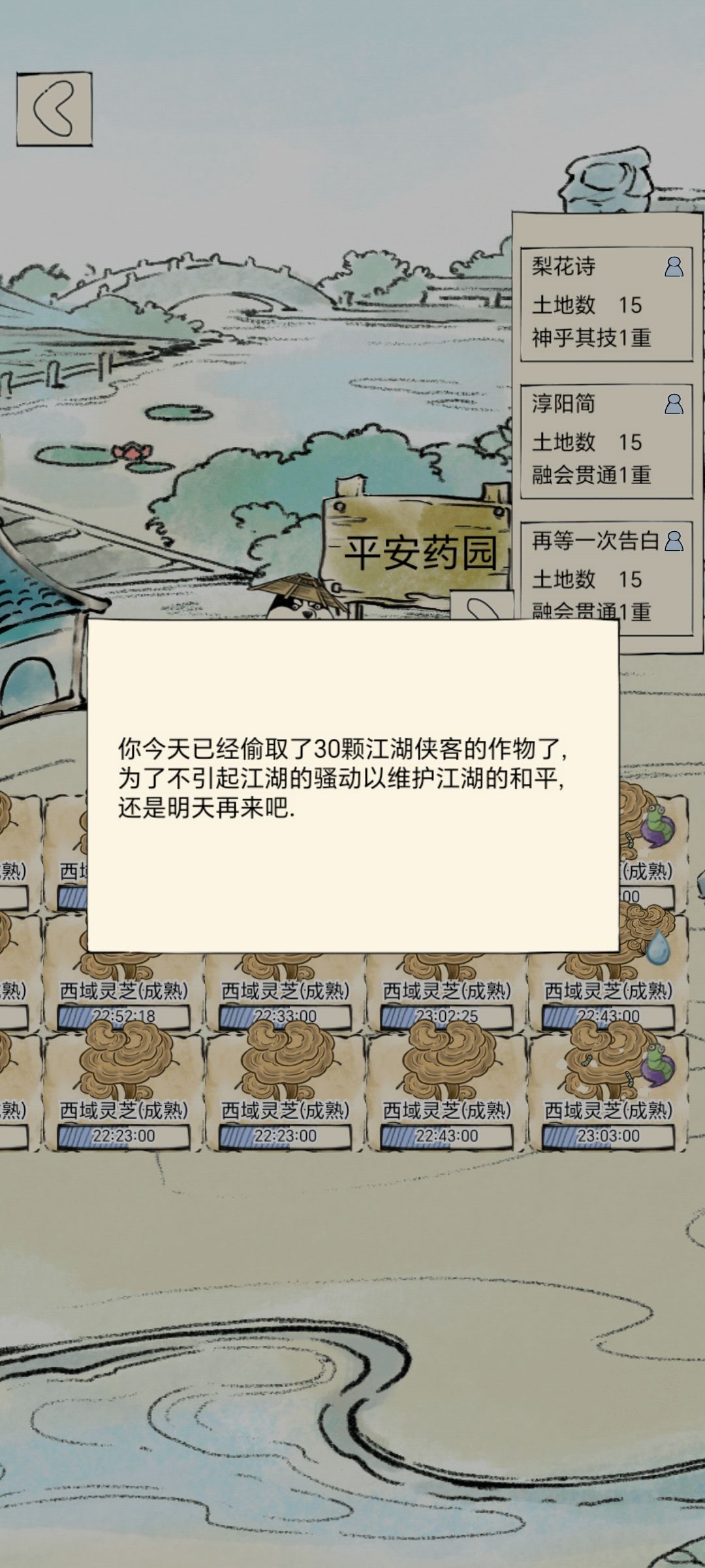 一天怎么只能摘这点 2