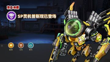 SP灵机普斯现已登场，留言守护者印象赢好礼