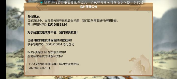 一个单机游戏，服务器压力大？？？截图