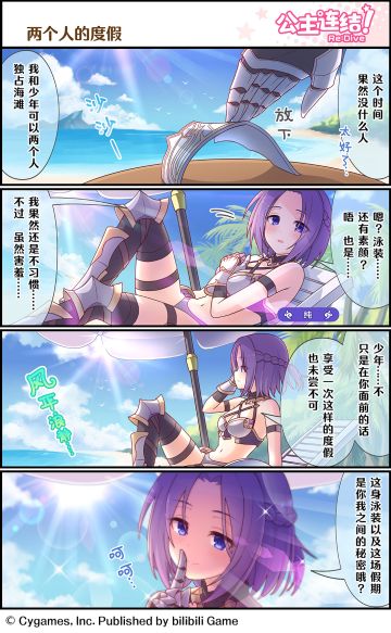 四格漫画更新——「两个人的度假」