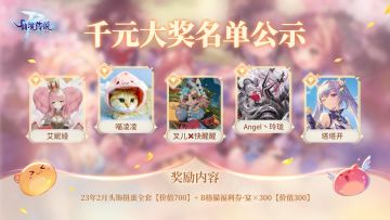 中奖公示丨千元大奖如约而至！