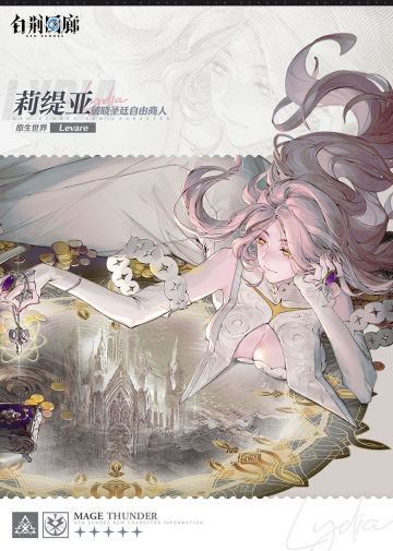 同调者技能介绍 | 莉缇亚