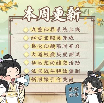 自选三大战域、法宝特效升级…本周更新速递！