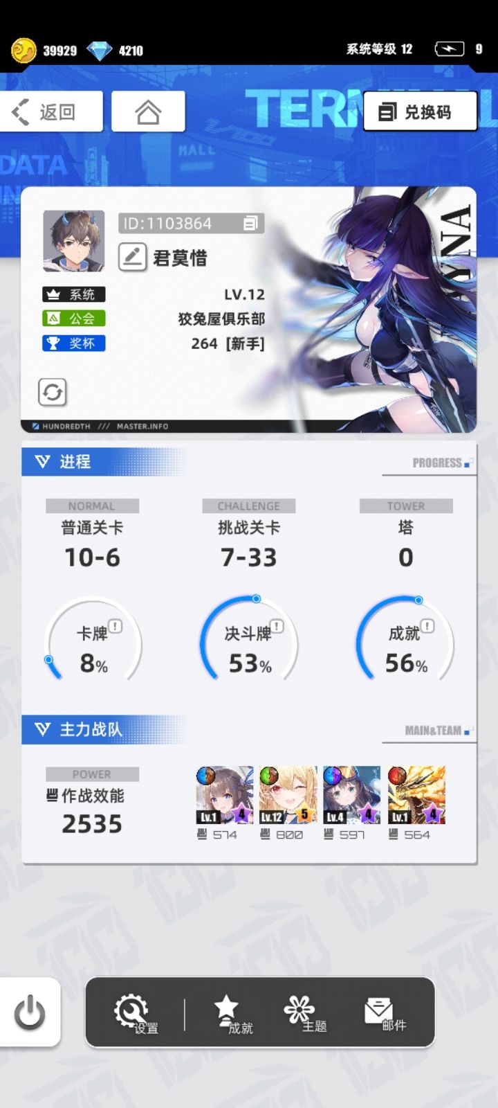 游戏名称:百分之一
发售平台:taptap
平台:TapTap
游戏时间:五天
推荐人群:消消乐 二次元 卡牌
游戏体验: 游戏的像素风非常讨喜,不是那种粗糙的复古,而是带有现代审美的精致。UI交互很有代入感,你真的会觉得自己是在操作一部“手机系统”去介入游戏世界
许愿六星卡牌: 代号P*冷落雪
游戏名称:君莫惜
账号ID:1103864
服务区:taptap截图