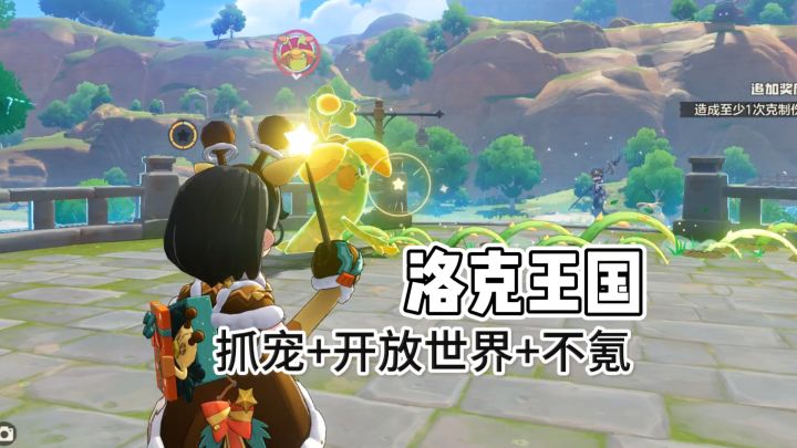 抓宠+开放世界+几乎不氪，洛克王国还是有点东西截图