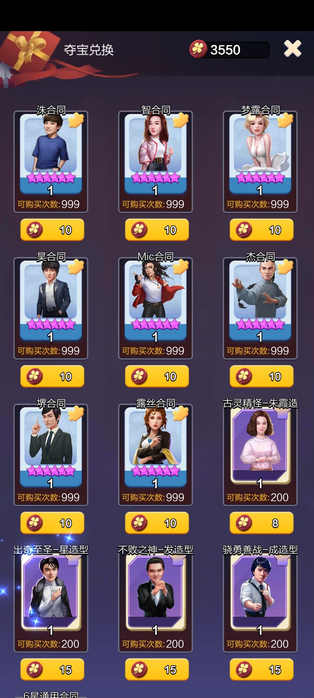 终于!第一个六星艺人! 1