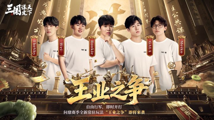 英雄当燃!《三国:谋定天下》「王业之争」GVG品牌片重磅来袭截图