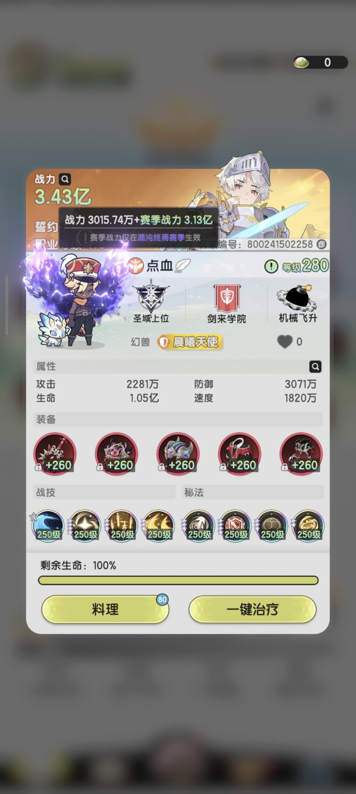 同区两个前十骑士截图