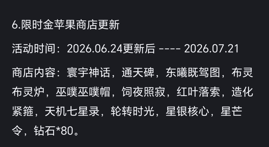 我们造化紧箍已经连续五次进入限时苹果商店 4