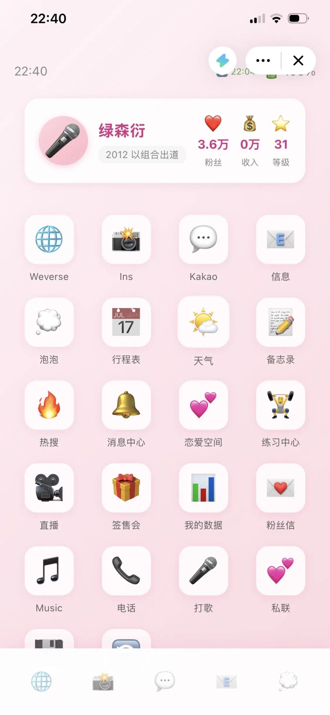 【爱豆模拟器】手机端 3