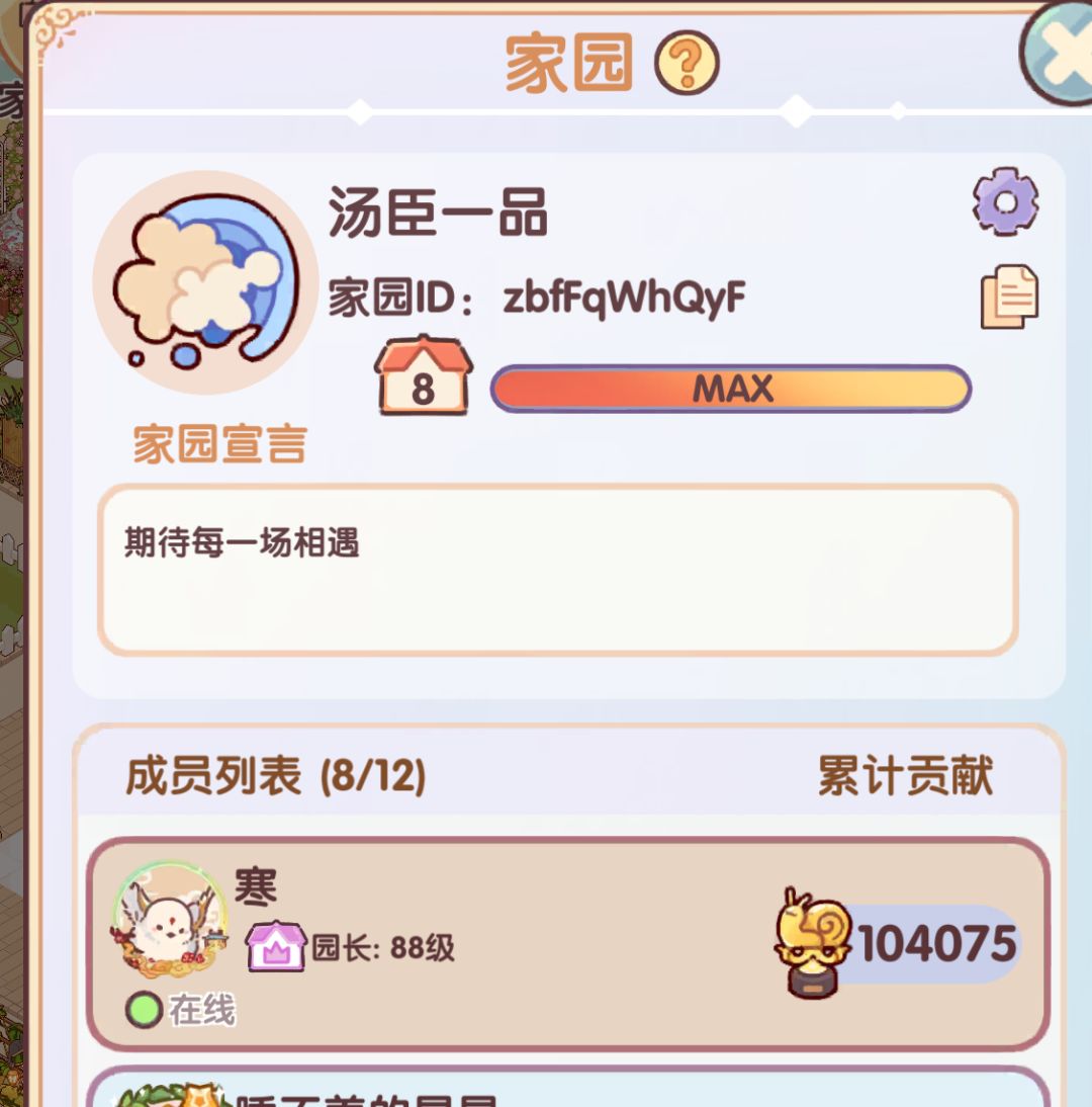 家园招活跃人员 1