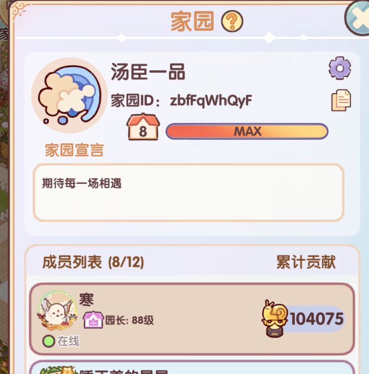 家园招活跃人员截图