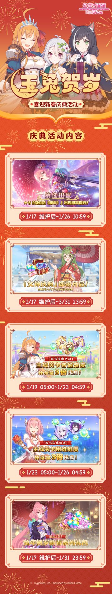 新春庆典增量系列活动