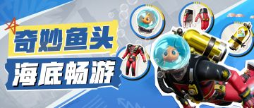 上得太空，下得海洋！奇幻潜水服带你游览海底世界