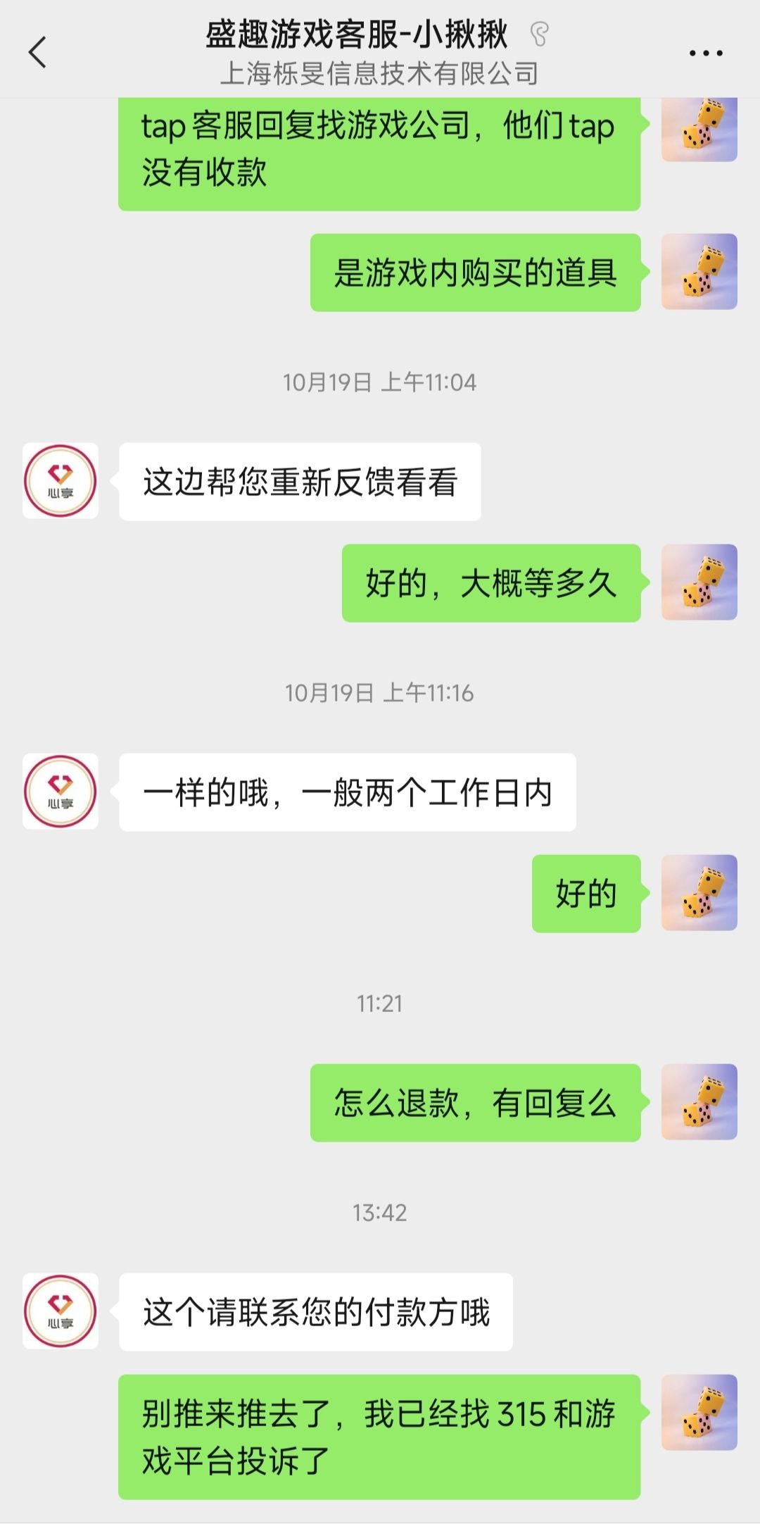 游戏投诉 7
