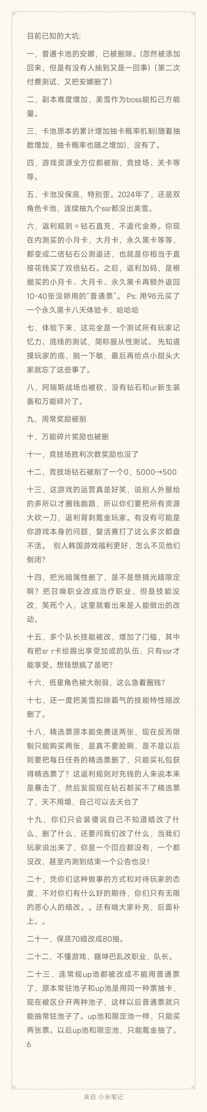 想跟命宝做切割，可惜底裤都被人扒出来了[表情_吃瓜]内测福利大砍，玩家给那么多建议完全不听，直接公测。大砍福利然后回调一点，极致拉扯，精彩精彩截图