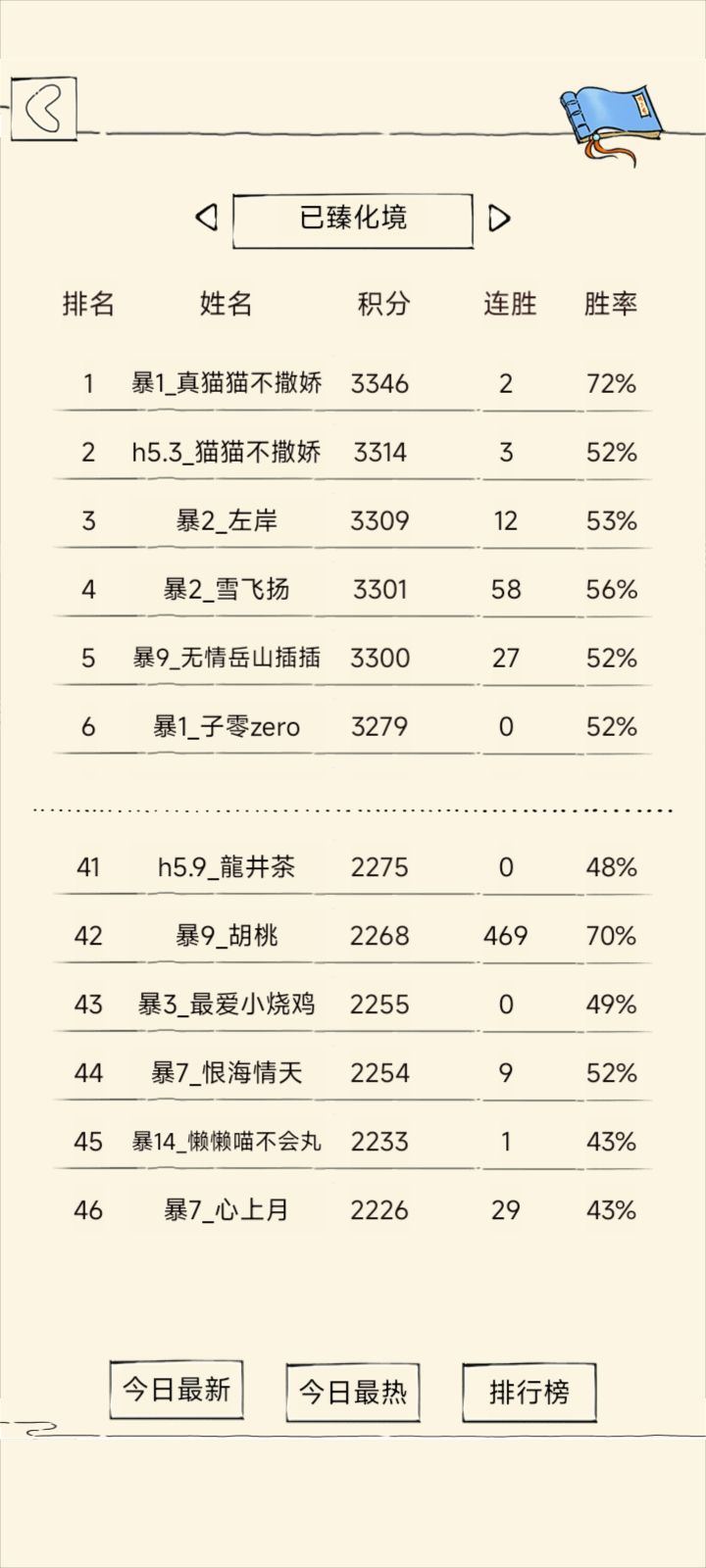 偶然一眼截图