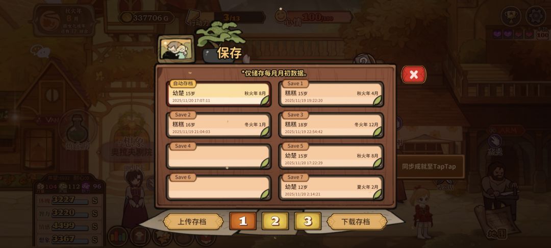 存档问题 1