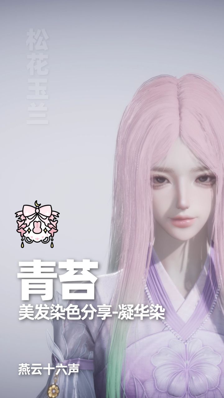 染色合集|燕云十六声染色分享截图