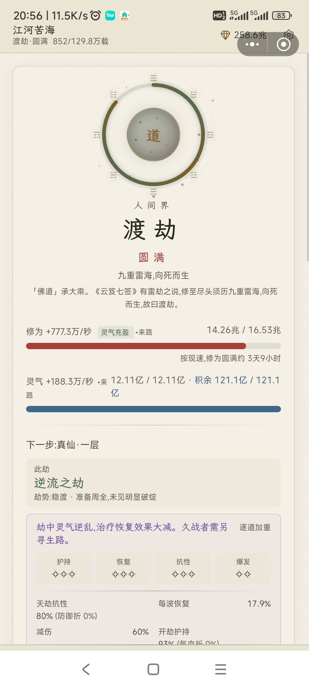 装备基本毕业了，只剩下个别词条要大量灵尘 3