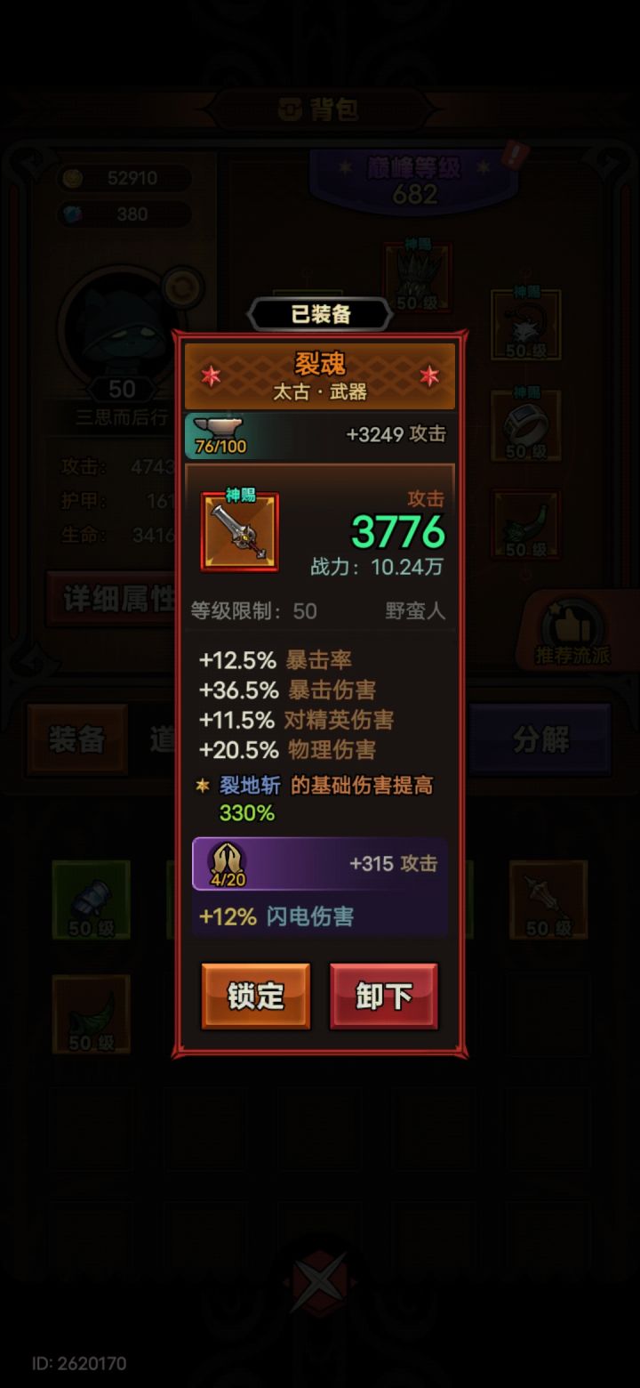 新手第一把太古武器这个流派能爬层吗截图