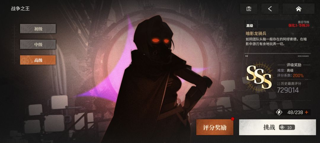 暗影龙骑兵 2