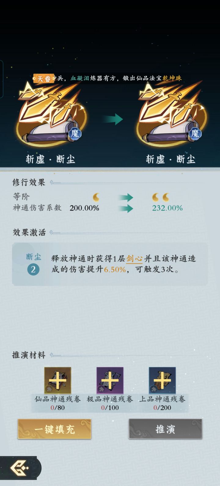 功法升级不需要本体了是吗?截图