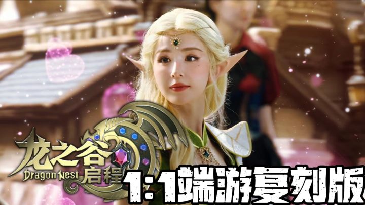 《龙之谷》正版新手游❗三天满级,自由交易😎是否值得入坑呢截图