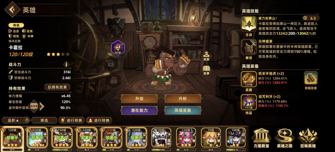 六人口了，体力流加点和钻石花费截图