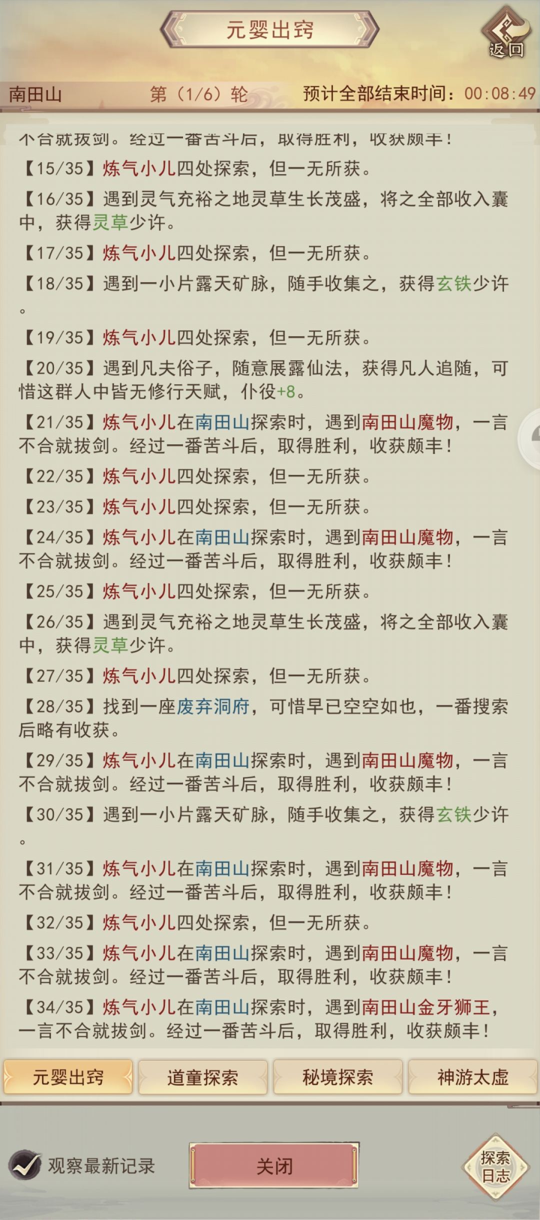 练气三层飞升日记 3
