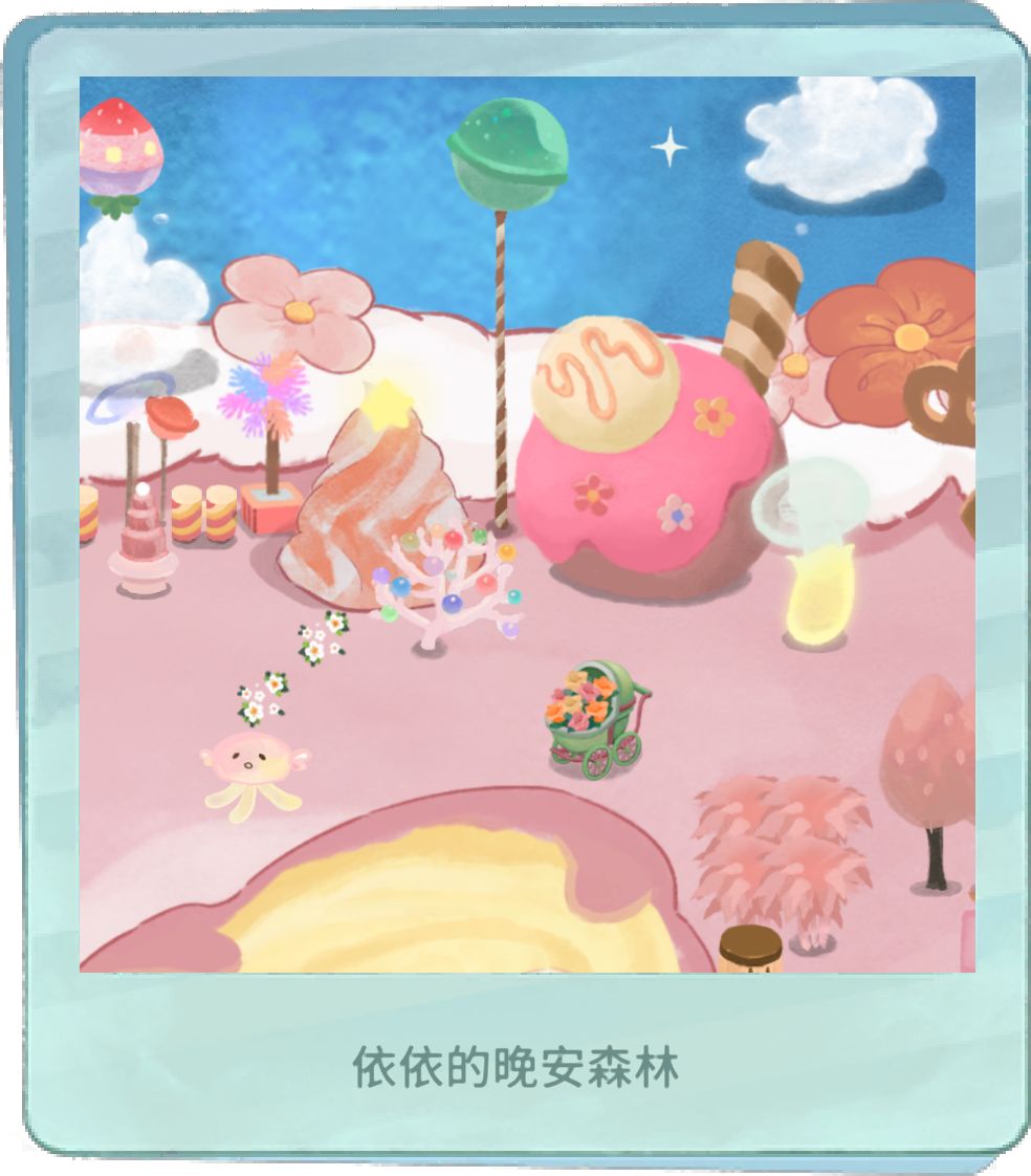 这是我的晚安森林~ 5