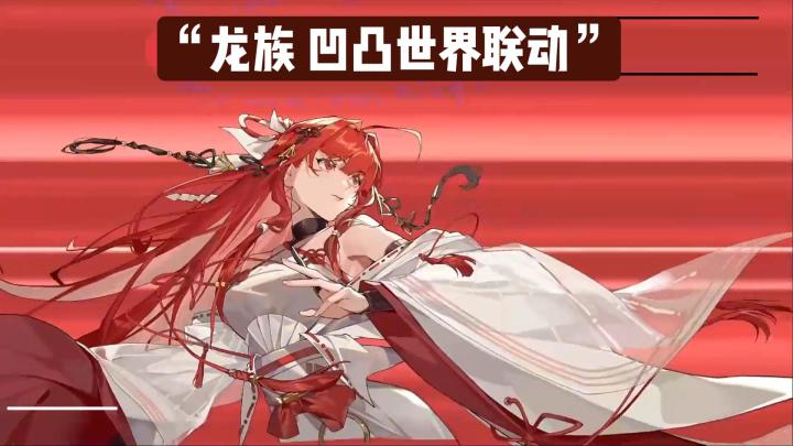 《龙族:卡塞尔之门》凹凸世界联动上线截图