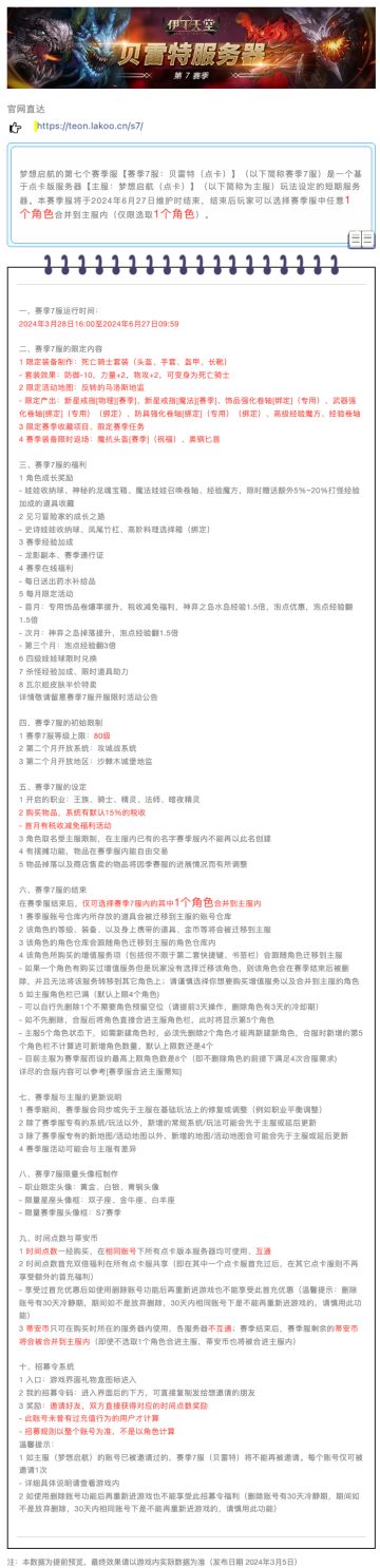 |伊丁天堂|梦想航启第7赛季服-贝雷特设定