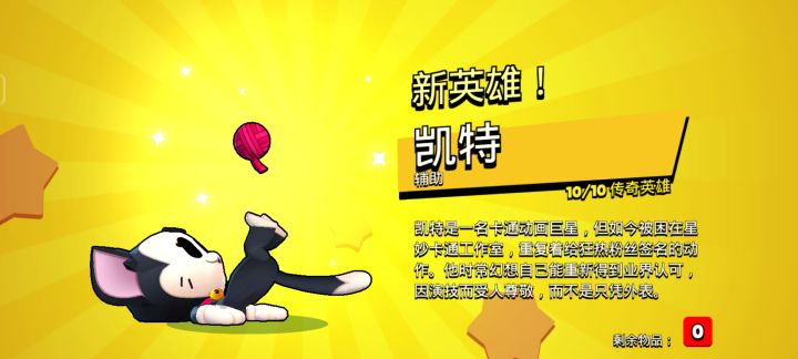 猫可以从英雄卷宝箱开出来了截图