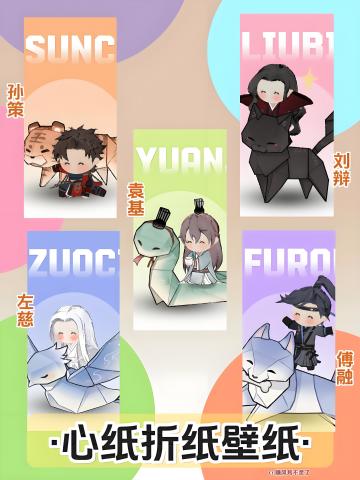 代号鸢✖️心纸君｜初见折纸动物壁纸🦢