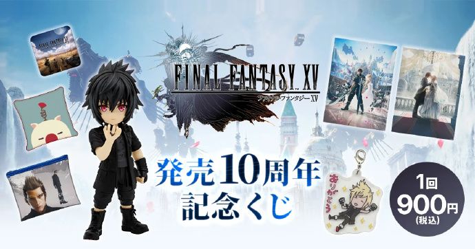 FF15十周年纪念抽赏，900日元诺克提斯手办截图