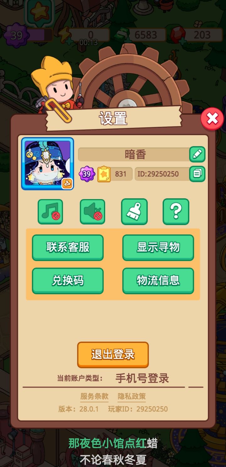 加好友啦，24小时在线送体力，活跃的加噢（超过三天不登陆会清空好友噢）截图