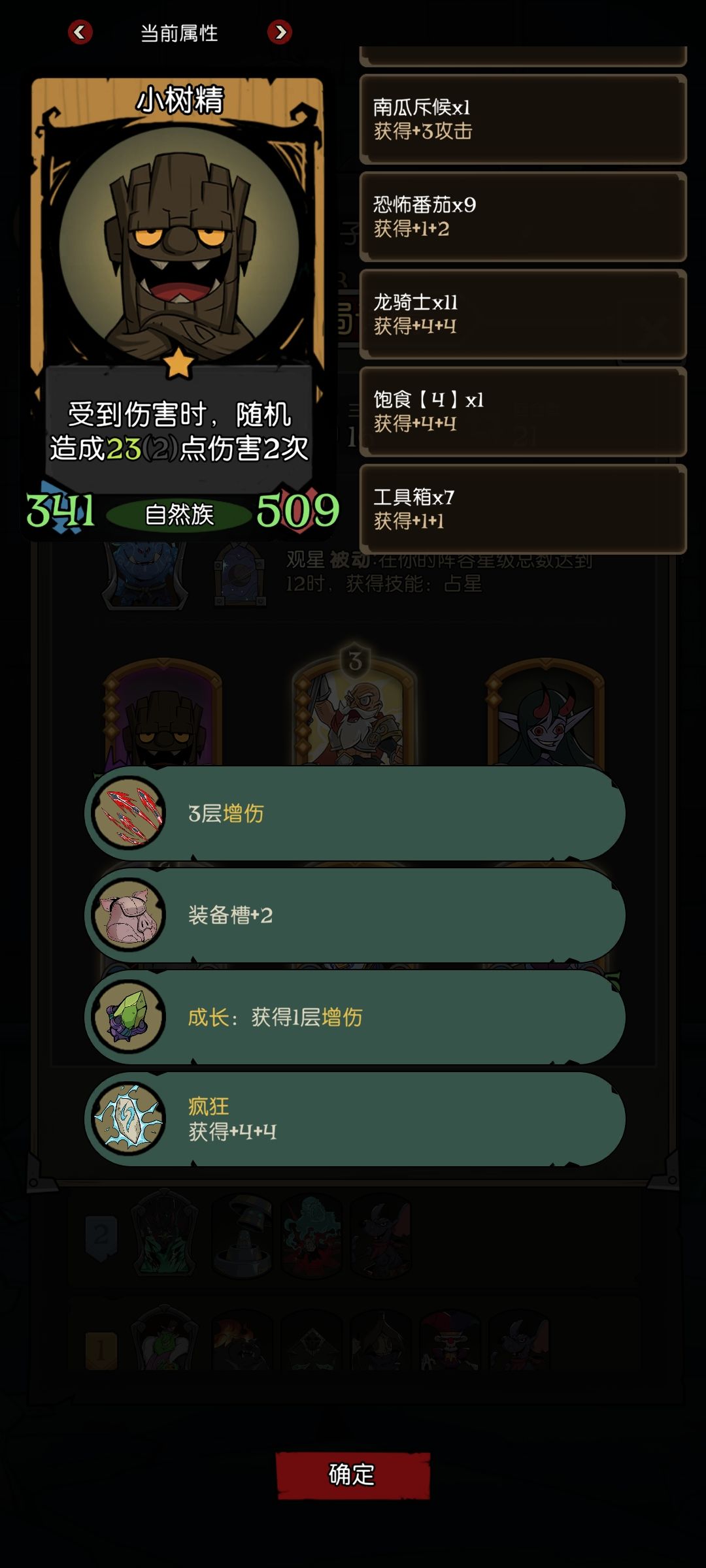 开心小树 2