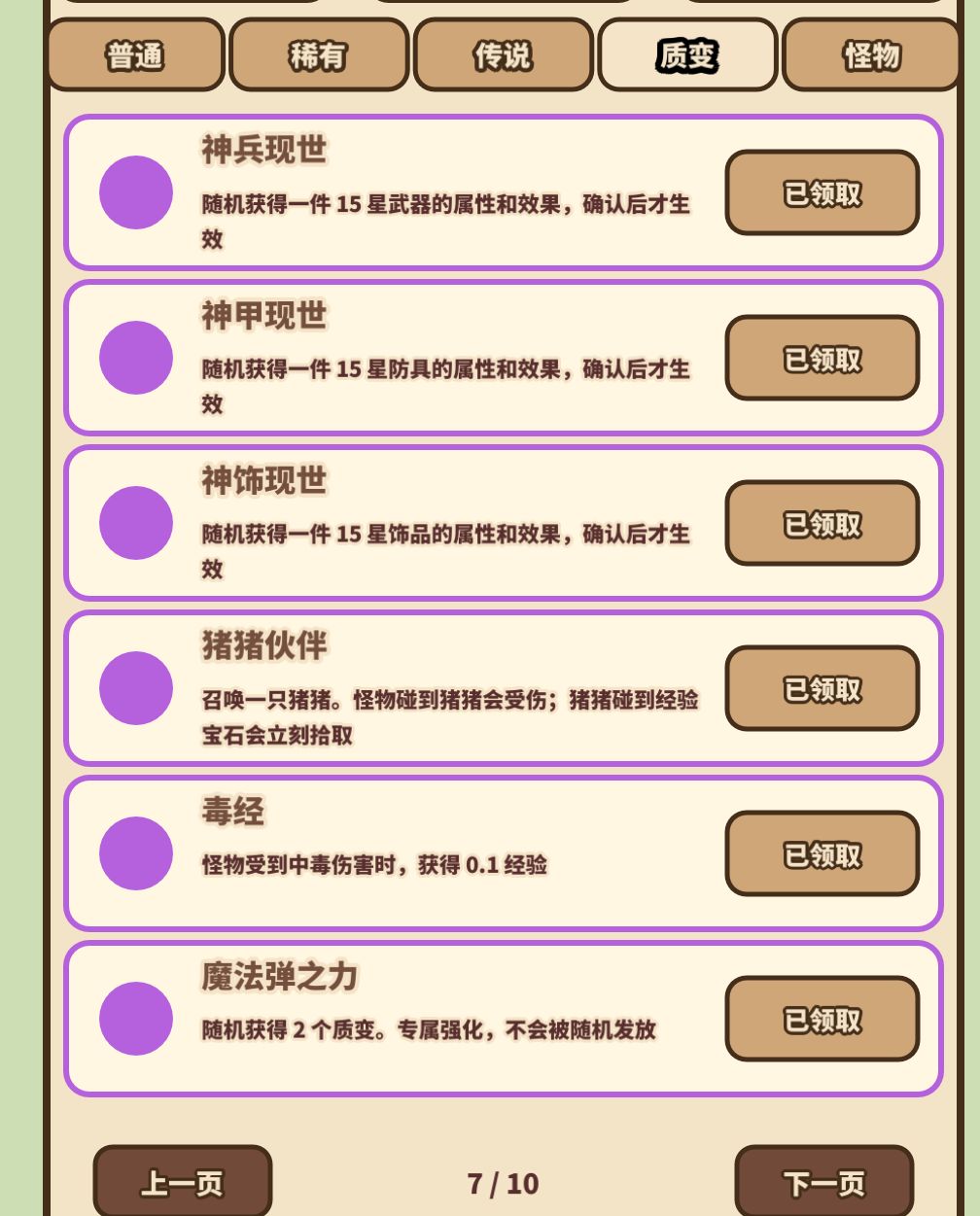全武器质变图鉴(?)仅做萌新浏览 2