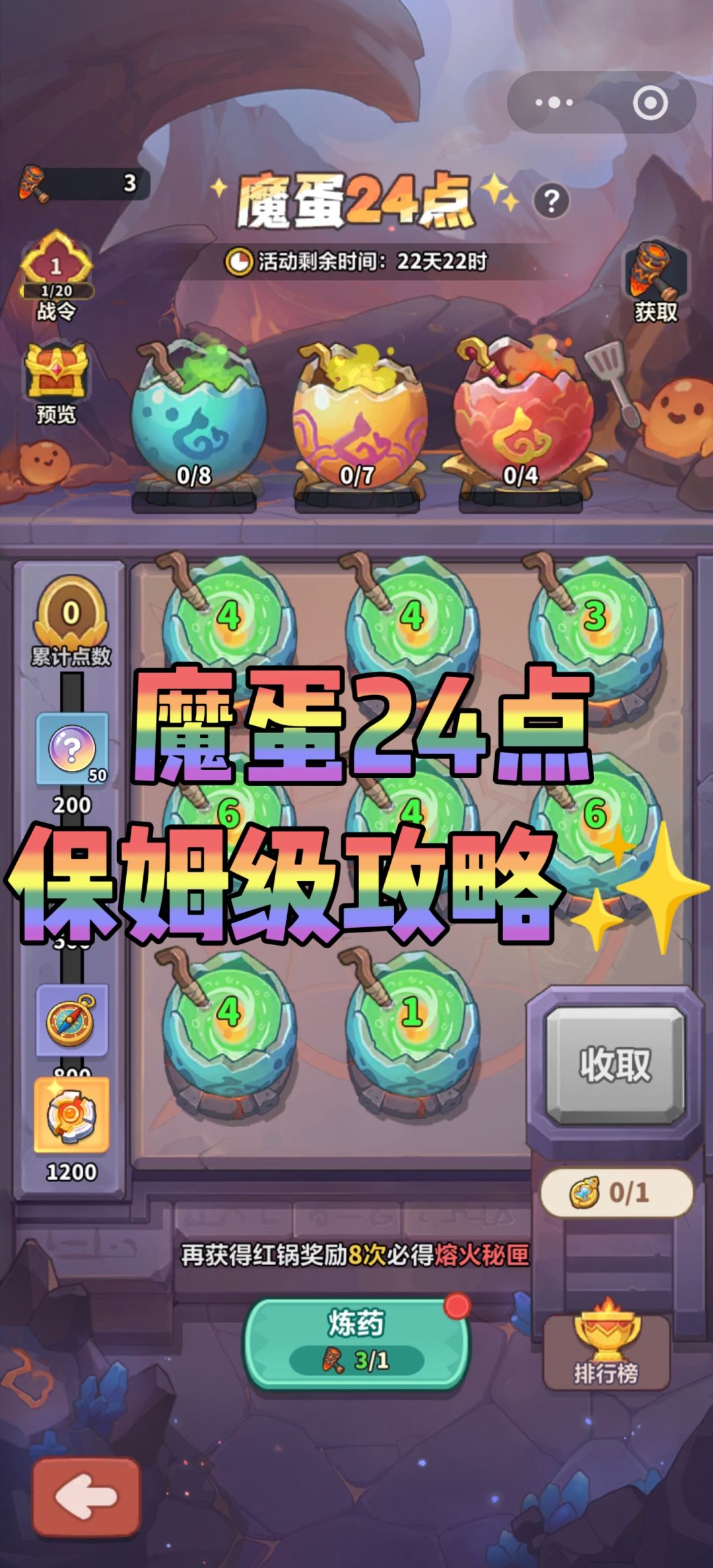 魔蛋24点保姆级攻略✨ 1