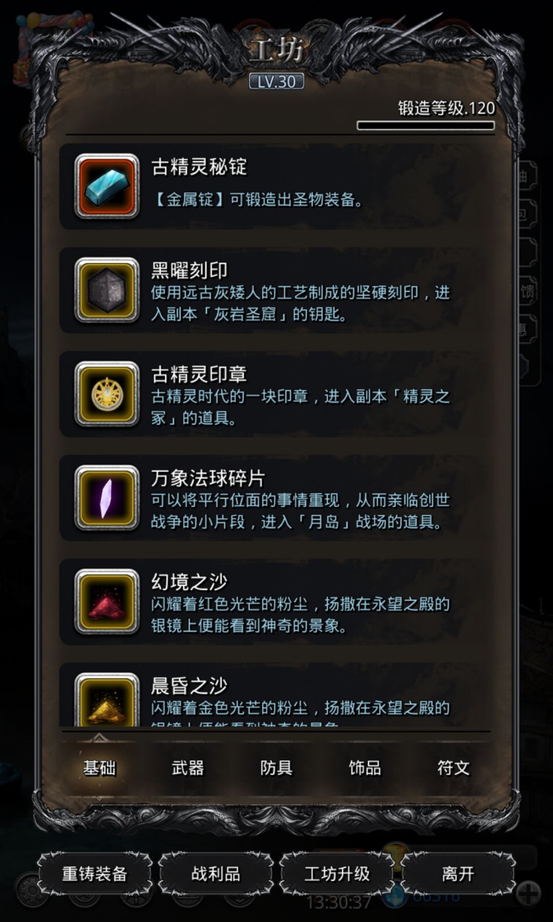 纪念锻造达到120级 1