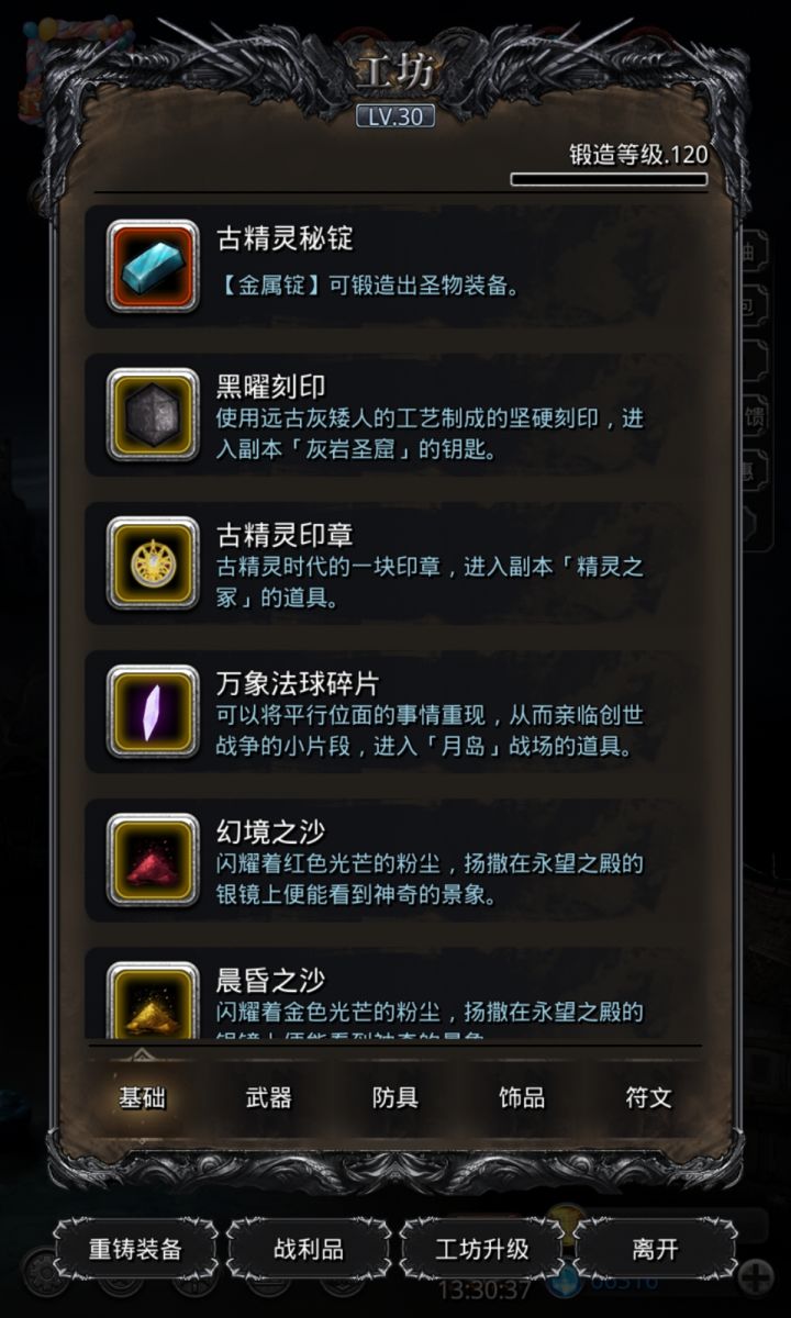 纪念锻造达到120级截图