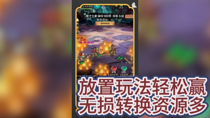 《你有仙术,我有神功》——三界争霸,放置称王!截图