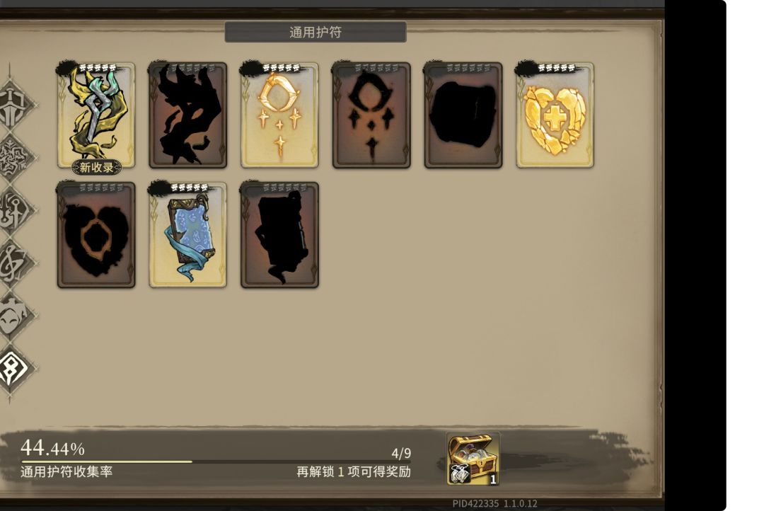 这个宝箱形状的是什么护符啊,怎么得到? 1