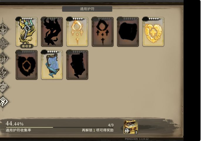 这个宝箱形状的是什么护符啊,怎么得到?截图