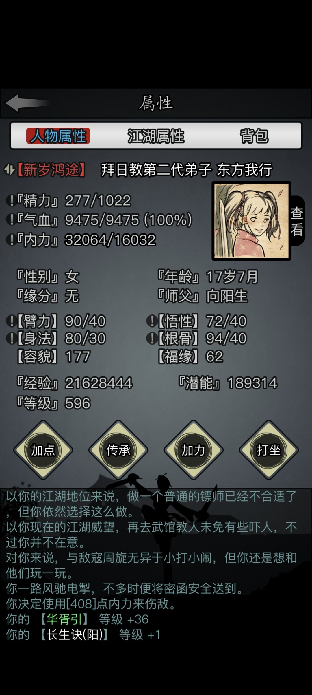 2转拜日练了却邪是不是练错了 1