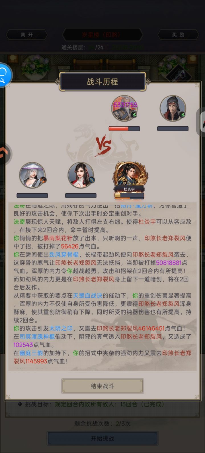 这是24%追伤吗?截图