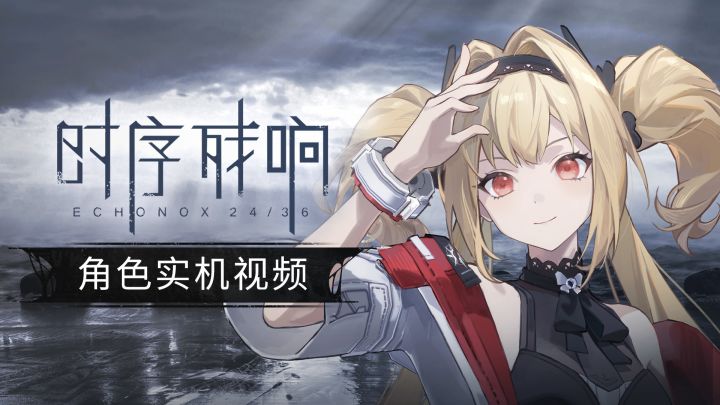 【时序残响24/36】守秘人安妮薇影像记录截图